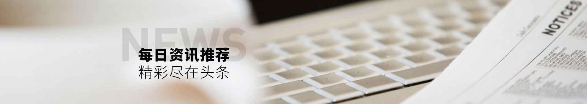 每日資訊推薦，精彩盡在頭條