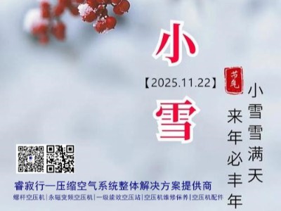 小雪至，寒意濃，添衣多保重 | 睿寂行
