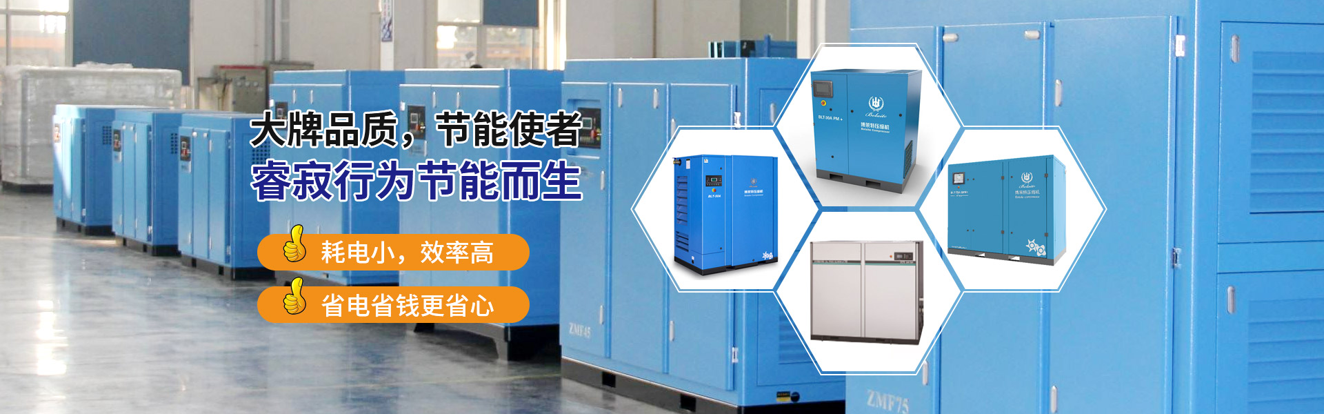 大牌品質(zhì)，節(jié)能使者，睿寂行為節(jié)能而生