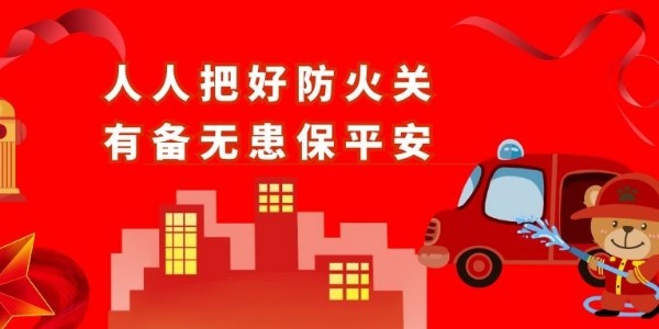 青島空壓機(jī)提醒您：防火！安全責(zé)任重于泰山！