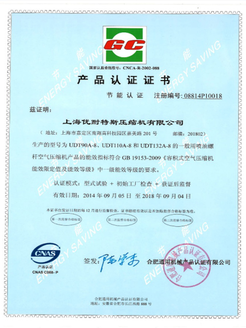 產(chǎn)品認(rèn)證證書(shū)