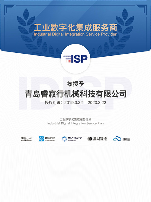 工業(yè)數(shù)字化集成服務(wù)商證書(shū)