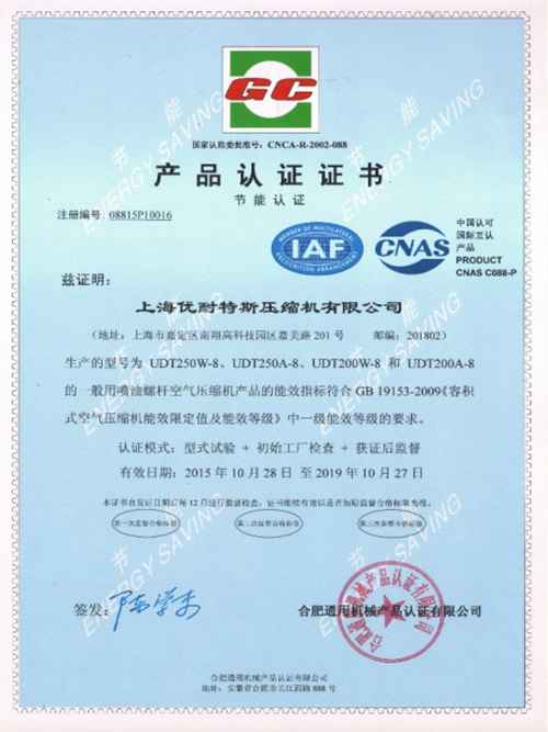 節(jié)能認(rèn)證證書(shū)