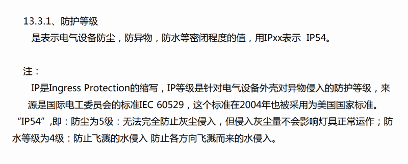 空壓機(jī)電機(jī)防護(hù)等級(jí)